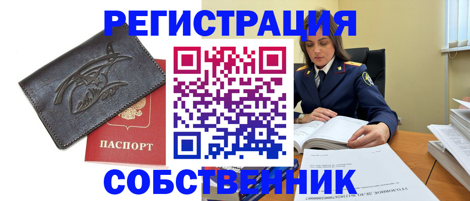 временная регистрация надежно в Томске
