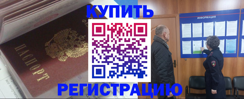 прописка иностранных граждан в Томске