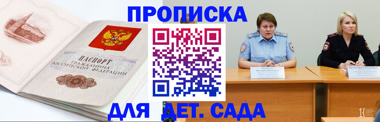 временная регистрация надежно в Томске