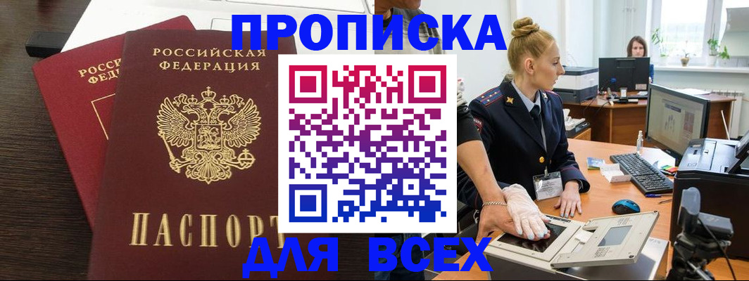 временная регистрация недорого в Томске